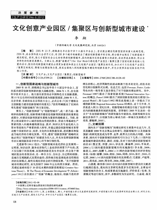 文化创意产业园区／集聚区与创新型城市建设