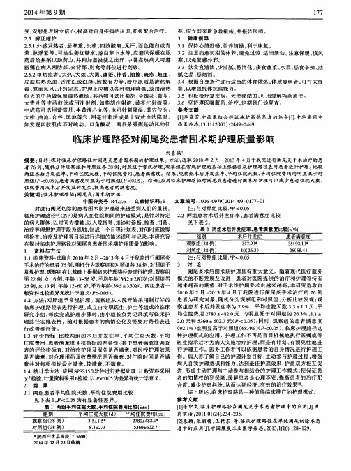 临床护理路径对阑尾炎患者围术期护理质量影响