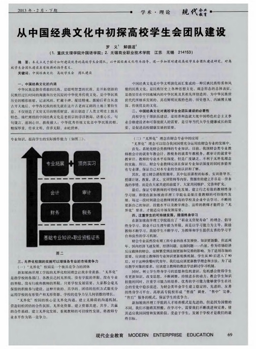 从中国经典文化中初探高校学生会团队建设