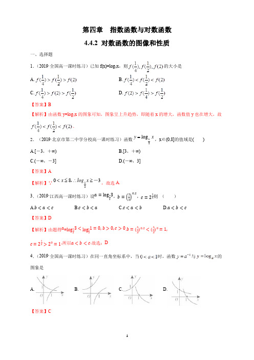 高中必修第一册统编人教A版数学《4.4 对数函数》课时练习