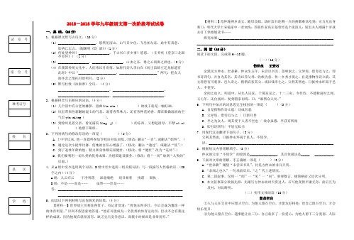 最新-2018学年九年级语文第一次阶段考试试卷语文版 精