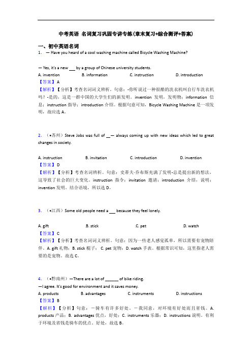 中考英语 名词复习巩固专讲专练(章末复习+综合测评+答案)