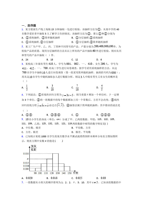 人教版高中数学必修第二册第四单元《统计》测试(有答案解析)(1)