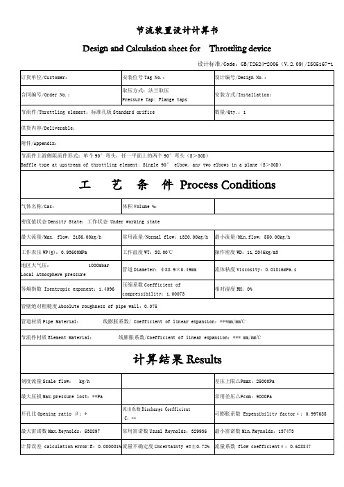 节流装置计算书(中英)