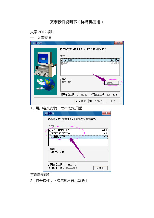 文泰软件说明书（标牌机使用）