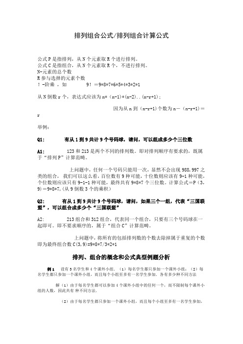 排列组合公式排列组合计算公式----高中数学