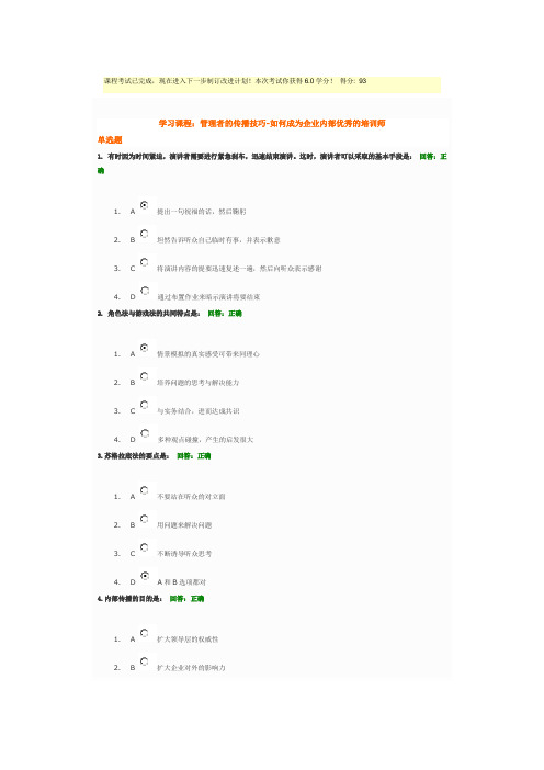 管理者的传播技巧-如何成为企业内部优秀的培训师