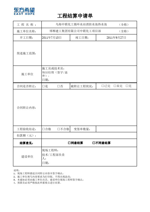 3、竣工结算申请单