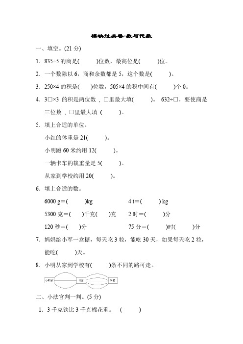 青岛版数学三年级上册模块过关卷-数与代数