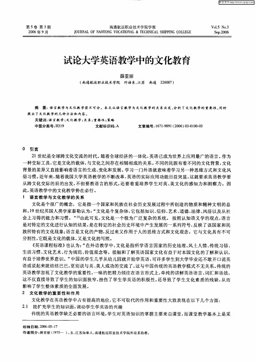 试论大学英语教学中的文化教育