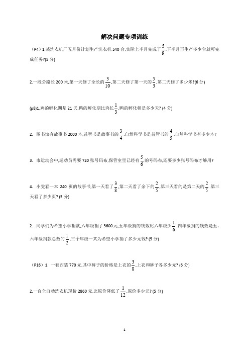 小学数学六年级上册解决问题专项训练