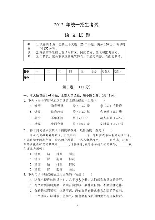 2012年民大附中自主招生语文试题带答案