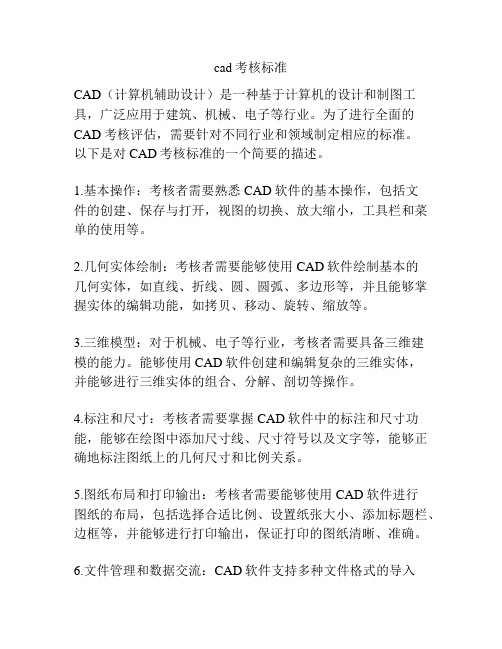 cad考核标准