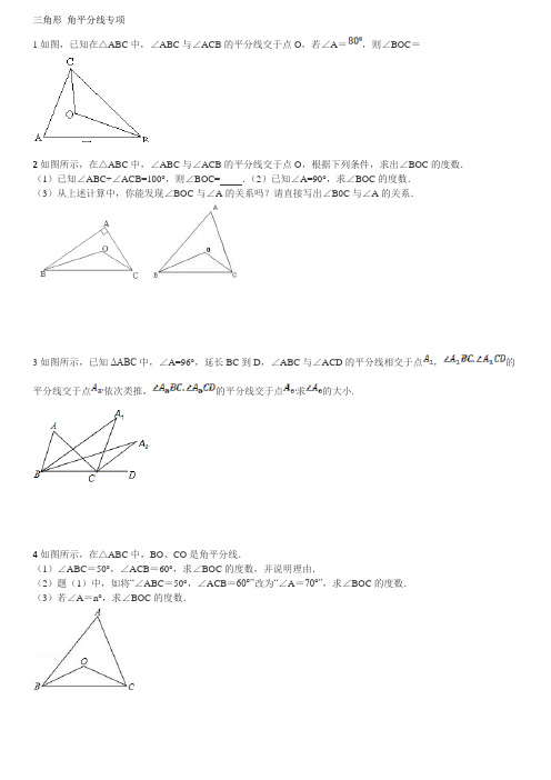 三角形 角平分线专项 1 好打印