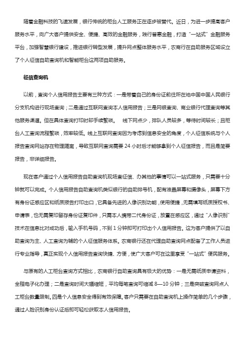 关于农商银行上线智能柜台和征信查询机的通讯稿