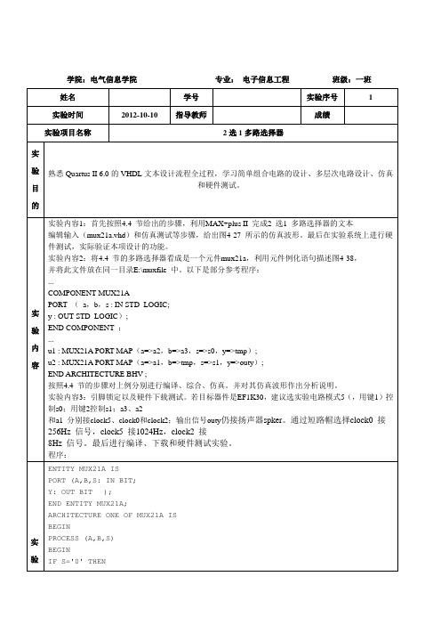 EDA技术实用教程  2选1多路选择器