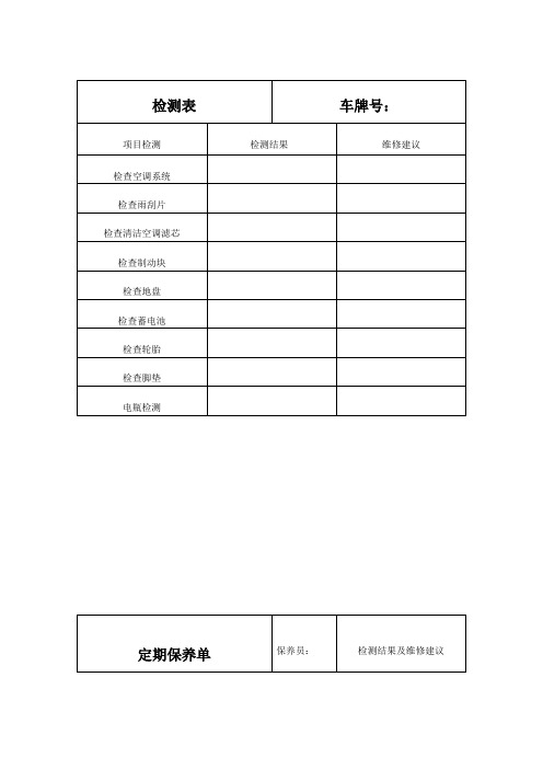 汽车4s店维修表单