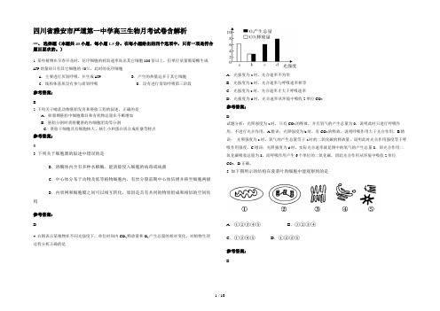 四川省雅安市严道第一中学高三生物月考试卷含解析