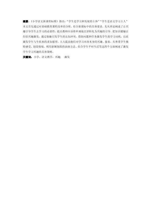 摘要：小学语文新课程标准指出：学生是学习和发展的...