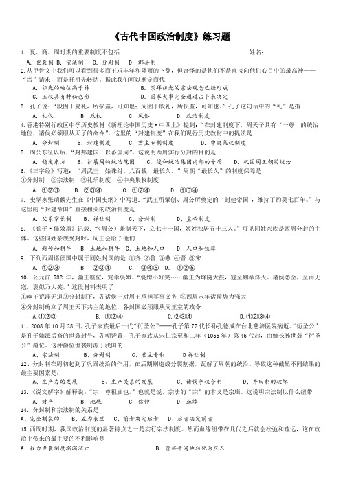 人教版高中历史必修1古代中国政治制度练习题及答案