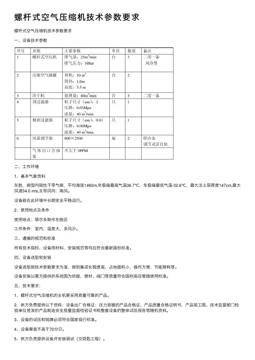 螺杆式空气压缩机技术参数要求