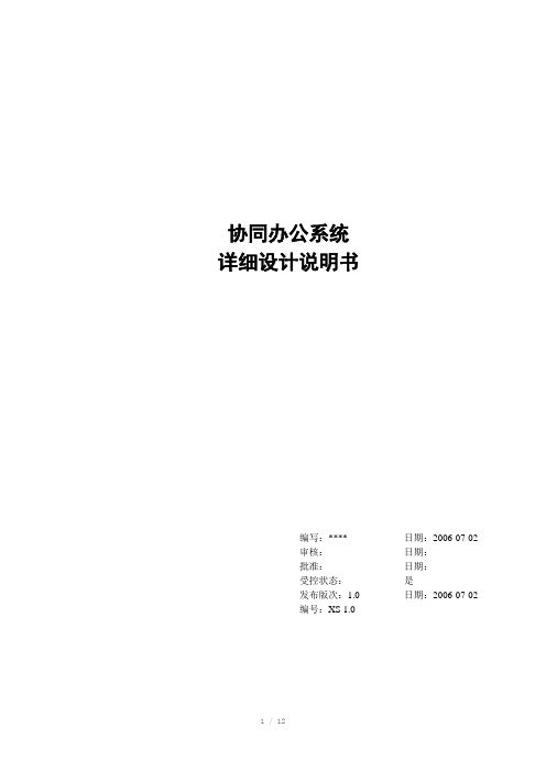 详细设计说明书_v1.0范版