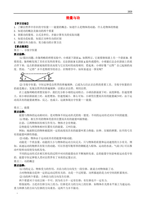 2020年高中物理 第四章 机械能和能源 能量与功知识梳理学案 教科版必修2