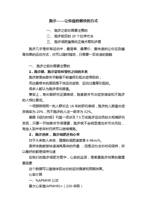 跑步——让你瘦的最快的方式