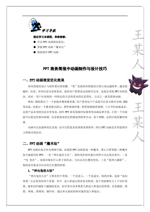 PPT商务简报中动画制作与设计技巧