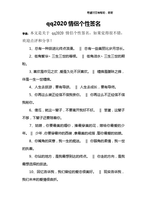 qq2020情侣个性签名