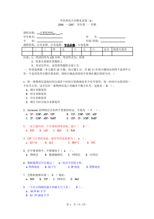 ECNU计算机网络试题(05期末)A