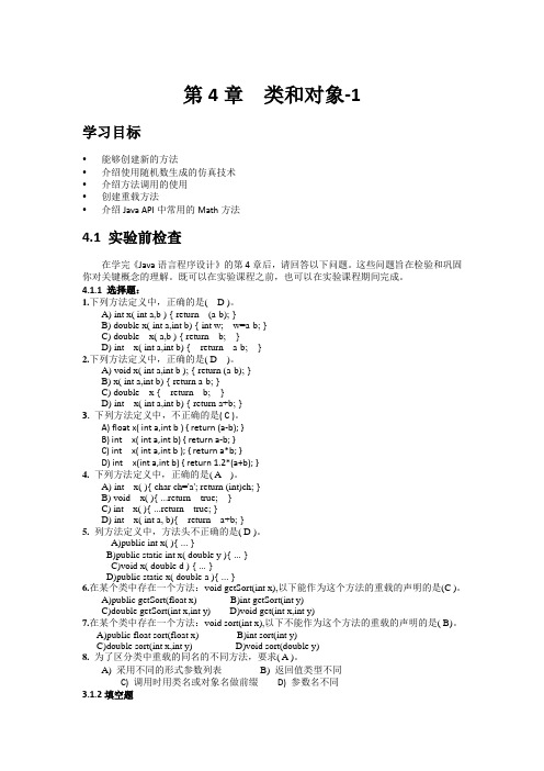 作业4-1：方法