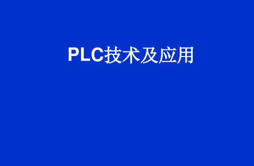 FX系列PLC概述