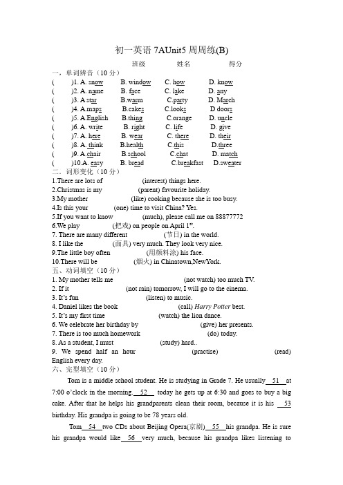 牛津译林版英语七年级上册第五单元周周练B