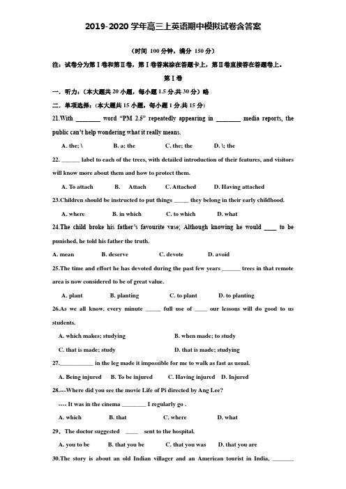 【20套试卷合集】吉林省吉林市普通中学2019-2020学年英语高三上期中模拟试卷含答案