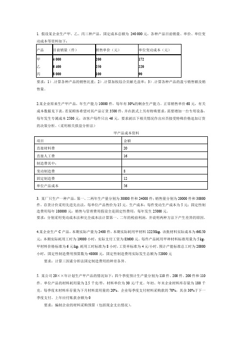 管理会计习题14-15-1