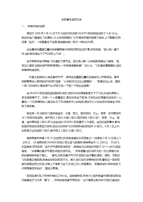 管理沟通案例【东航返航事件】