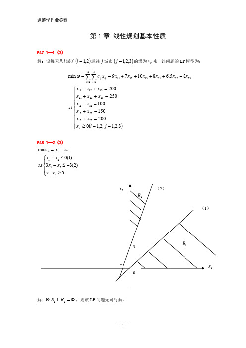 管理运筹学作业答案韩大卫MBA