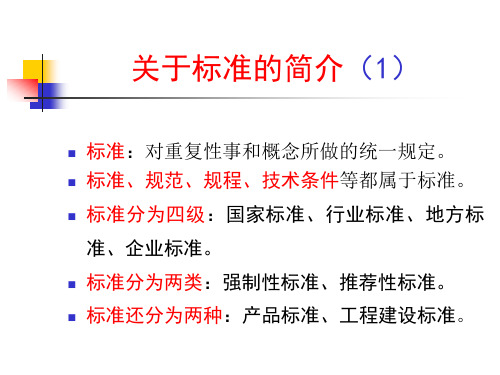 客运专线铁路工程施工质量验收标准基本内容