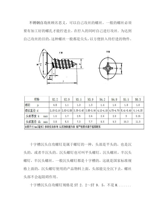 不锈钢自攻丝型号规格