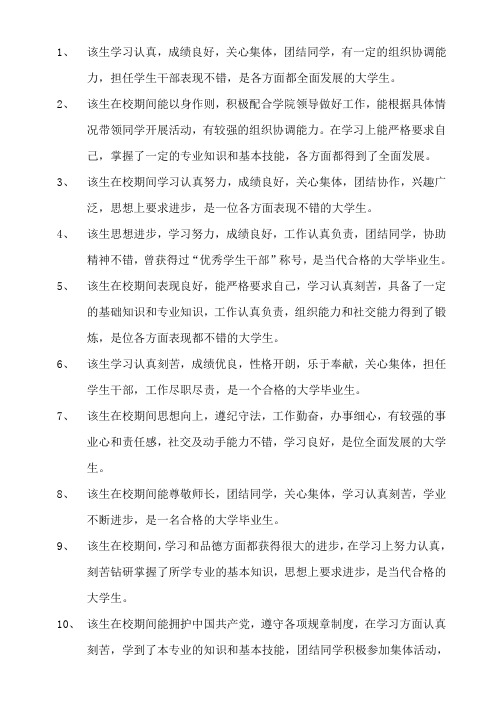 就业推荐表院系鉴定意见大全