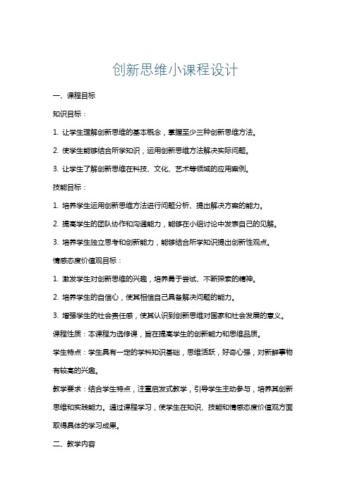 创新思维小课程设计