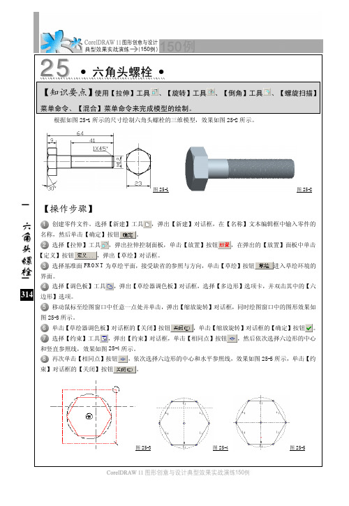 六角头螺栓