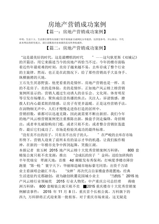 【资料】房地产营销成功案例