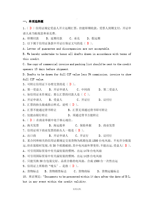 国际结算试卷答案最全版