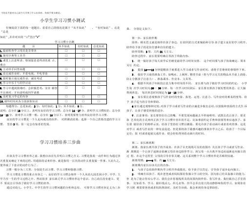 学习习惯小测试