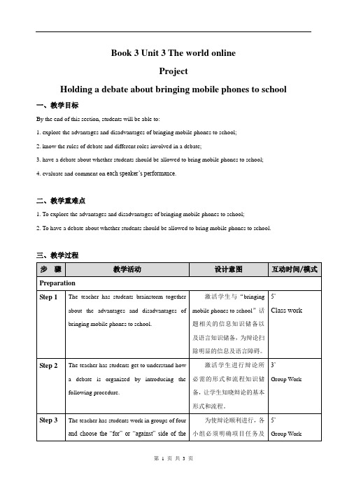 2020-2021学年牛津译林版(2020)高中英语必修第三册 Unit3 Project 教学设计