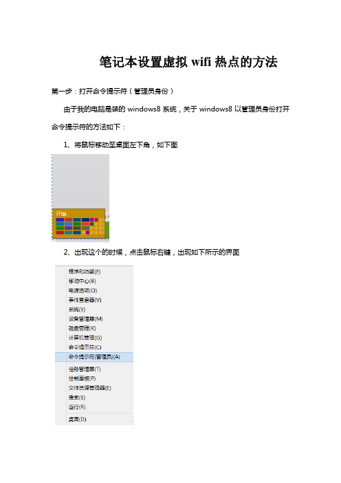 笔记本设置虚拟wifi热点的方法