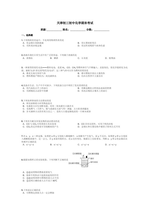 天津初三初中化学期末考试带答案解析
