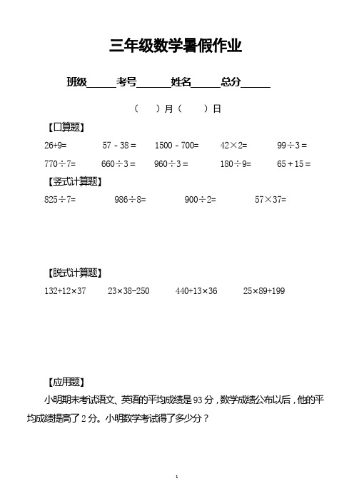 小学数学三年级下册《暑假作业》(共50天)